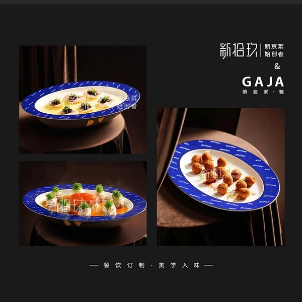 新拾玖·新京菜