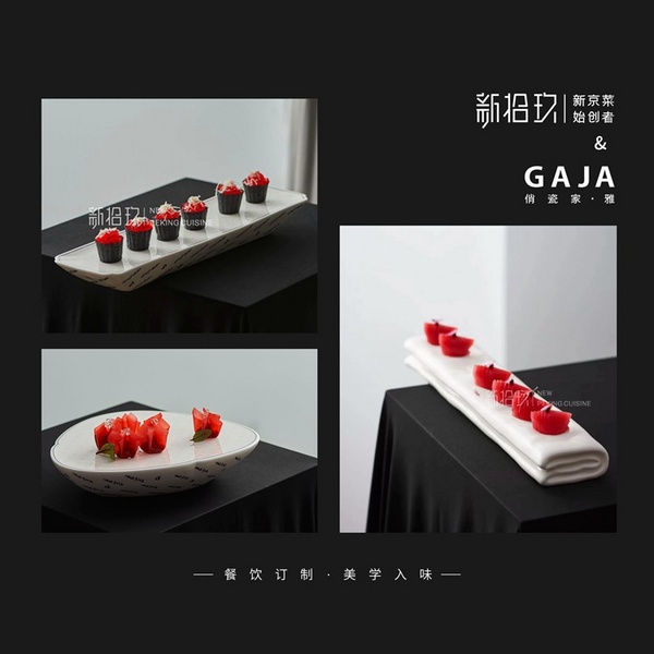 新拾玖·新京菜