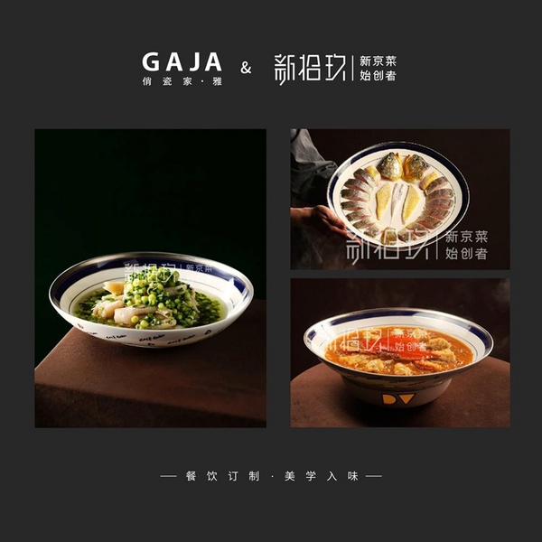 新拾玖·新京菜