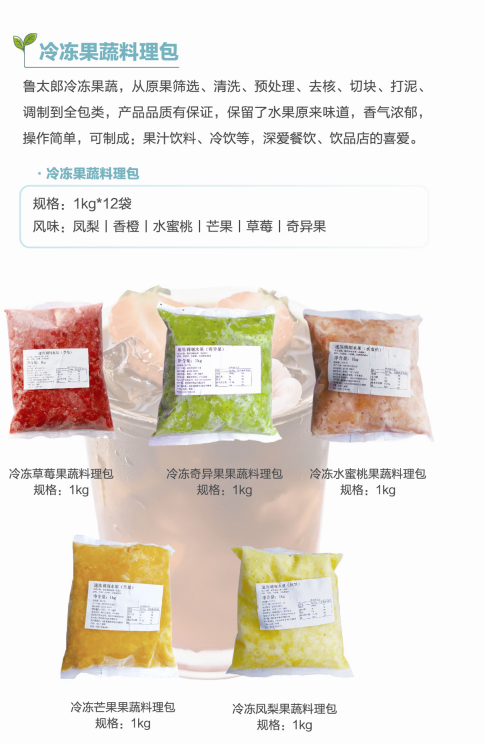 冷凍果蔬料理包