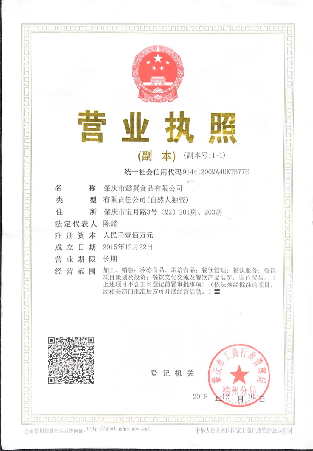 营业执照