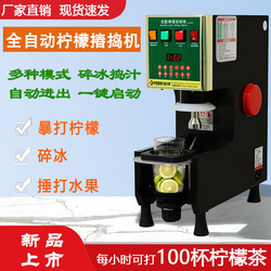 全自動暴打檸檬機(jī)