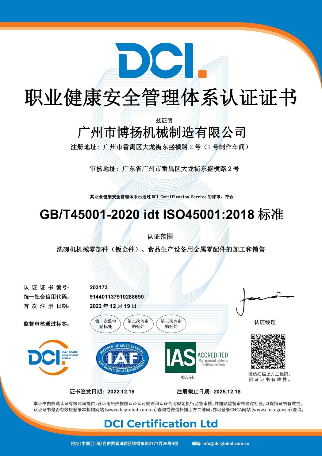 職業(yè)健康管理體系45001證書