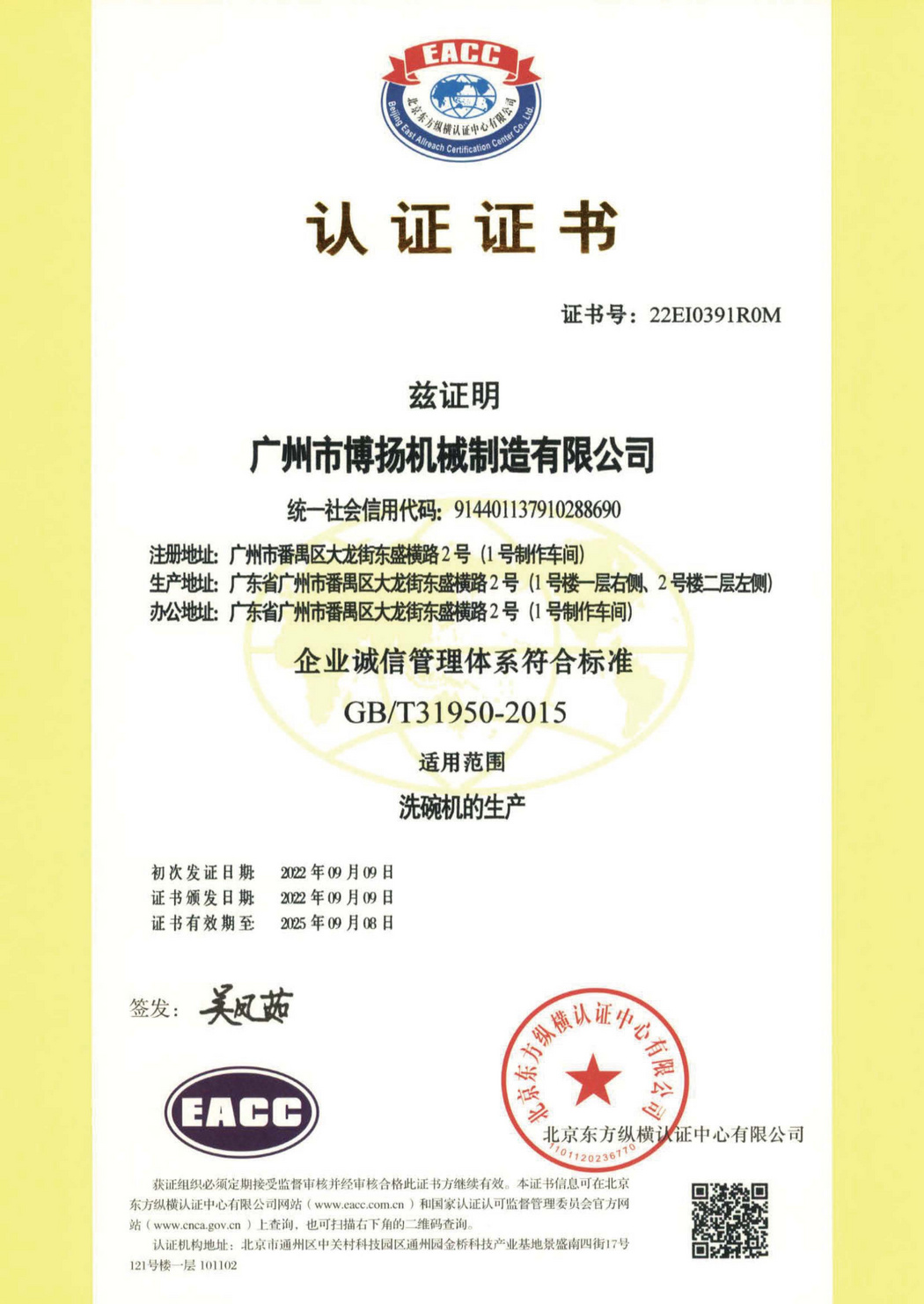 誠(chéng)信管理體系