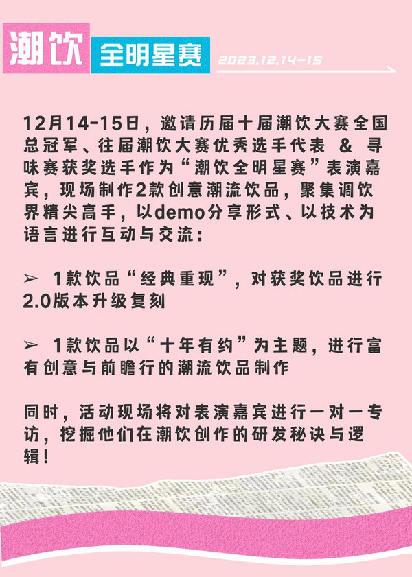 10位重磅潮饮明星、20+茶饮TOP品牌 齐聚深圳“十年有成 经典重现”潮饮主题活动