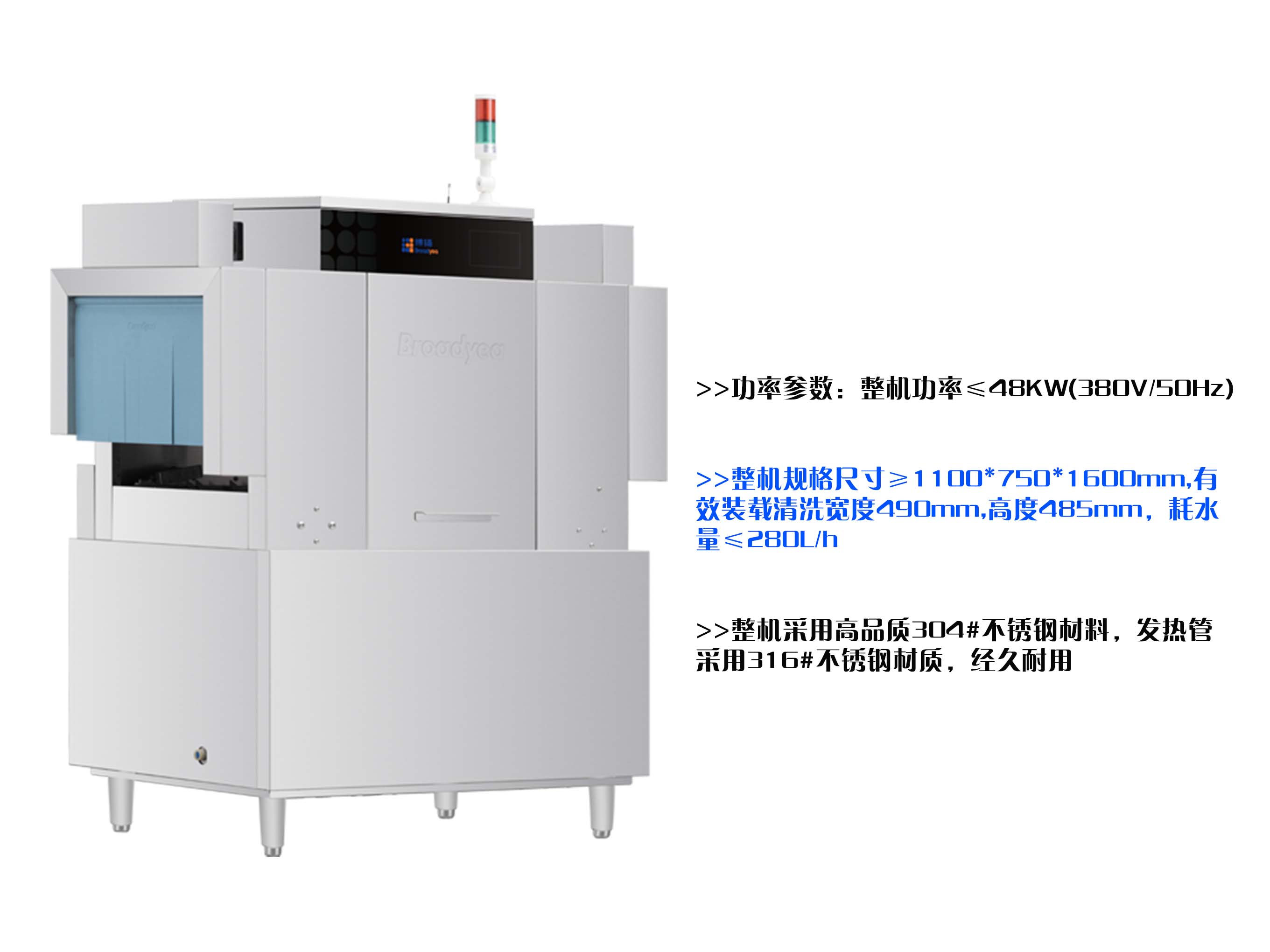 博扬BY-MT200K篮传通道式洗碗机