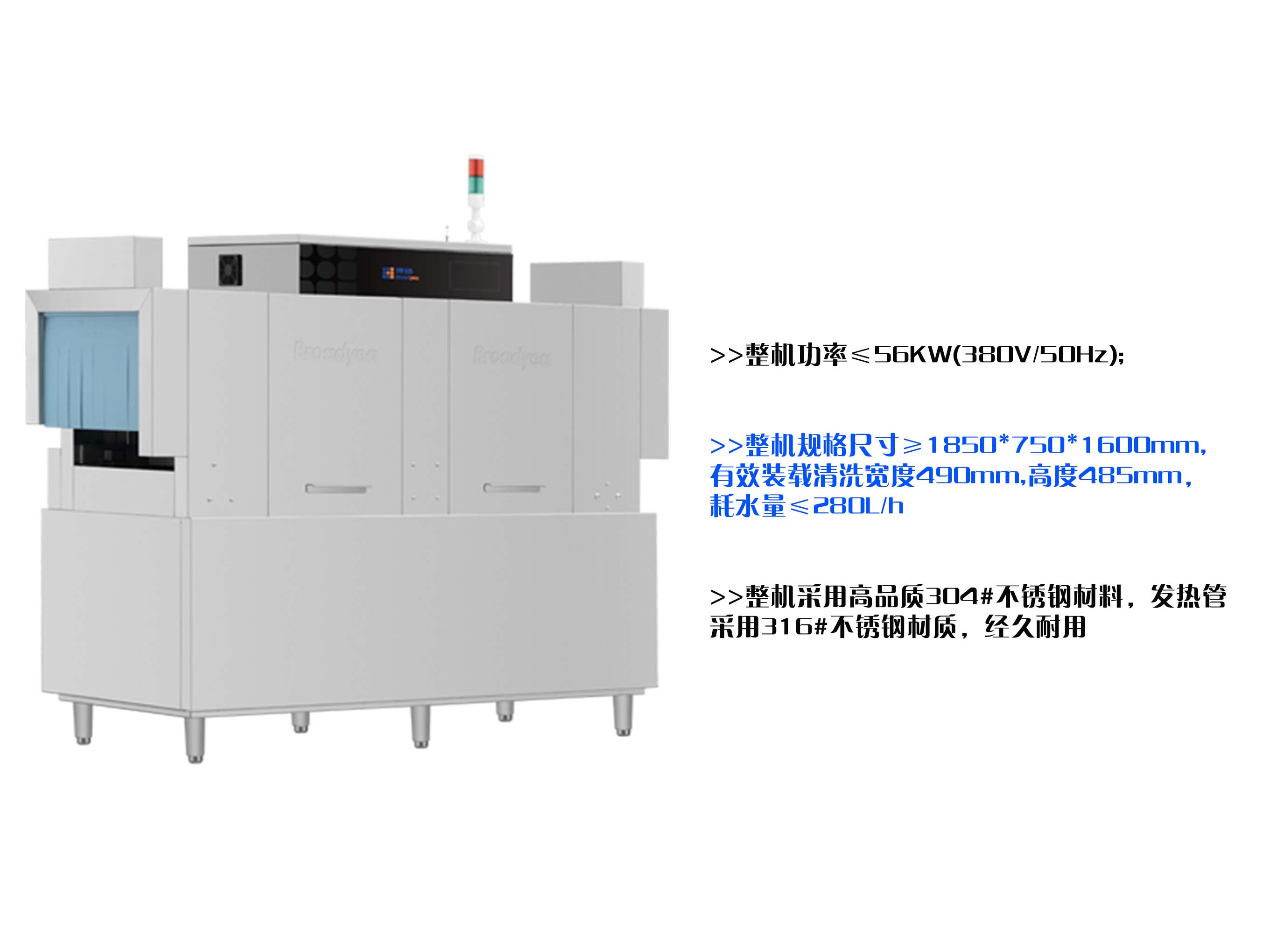 博扬BY-MT300K篮传通道式洗碗机