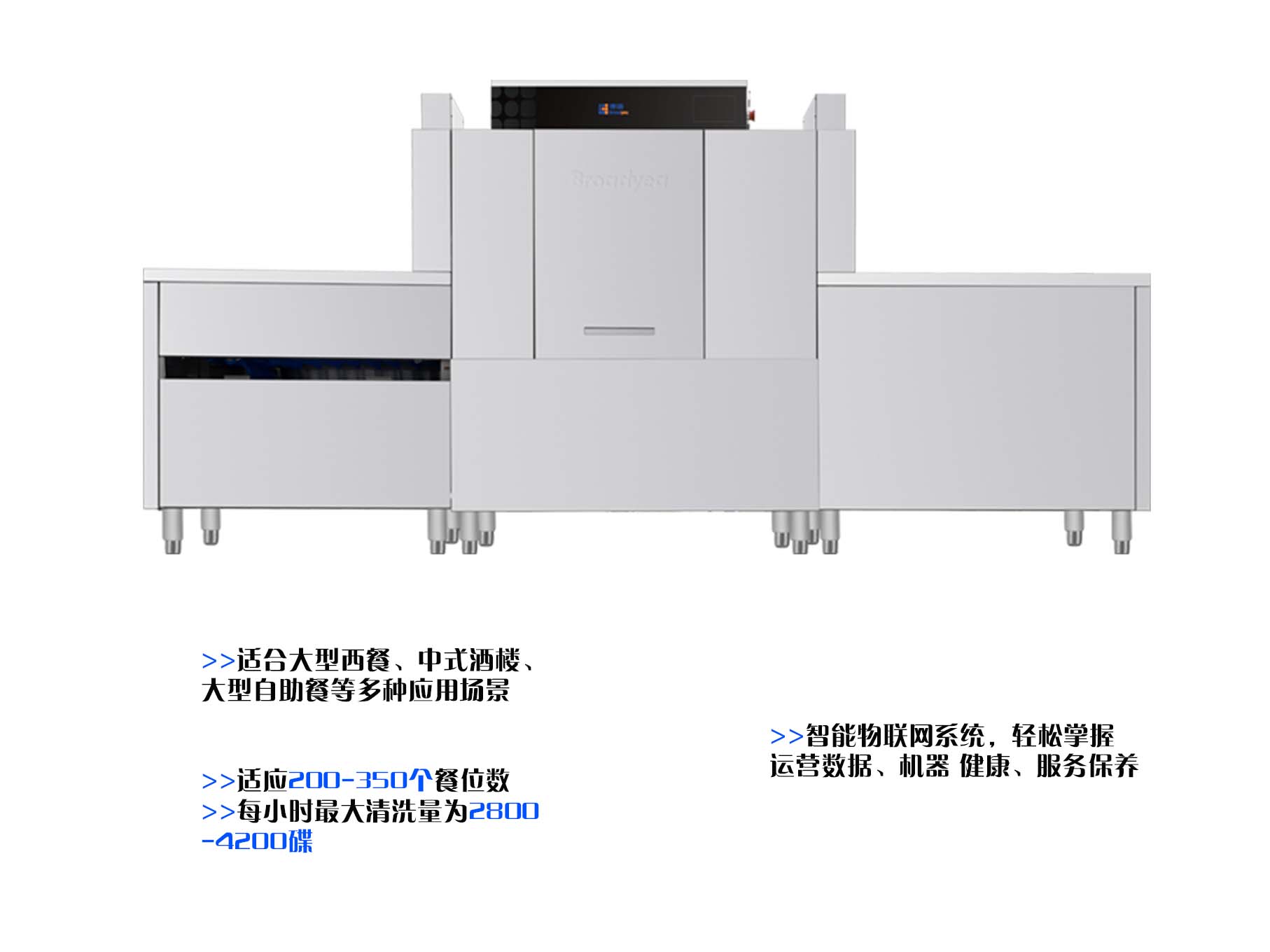 博扬BY-ML280F长龙式智慧洗碗机