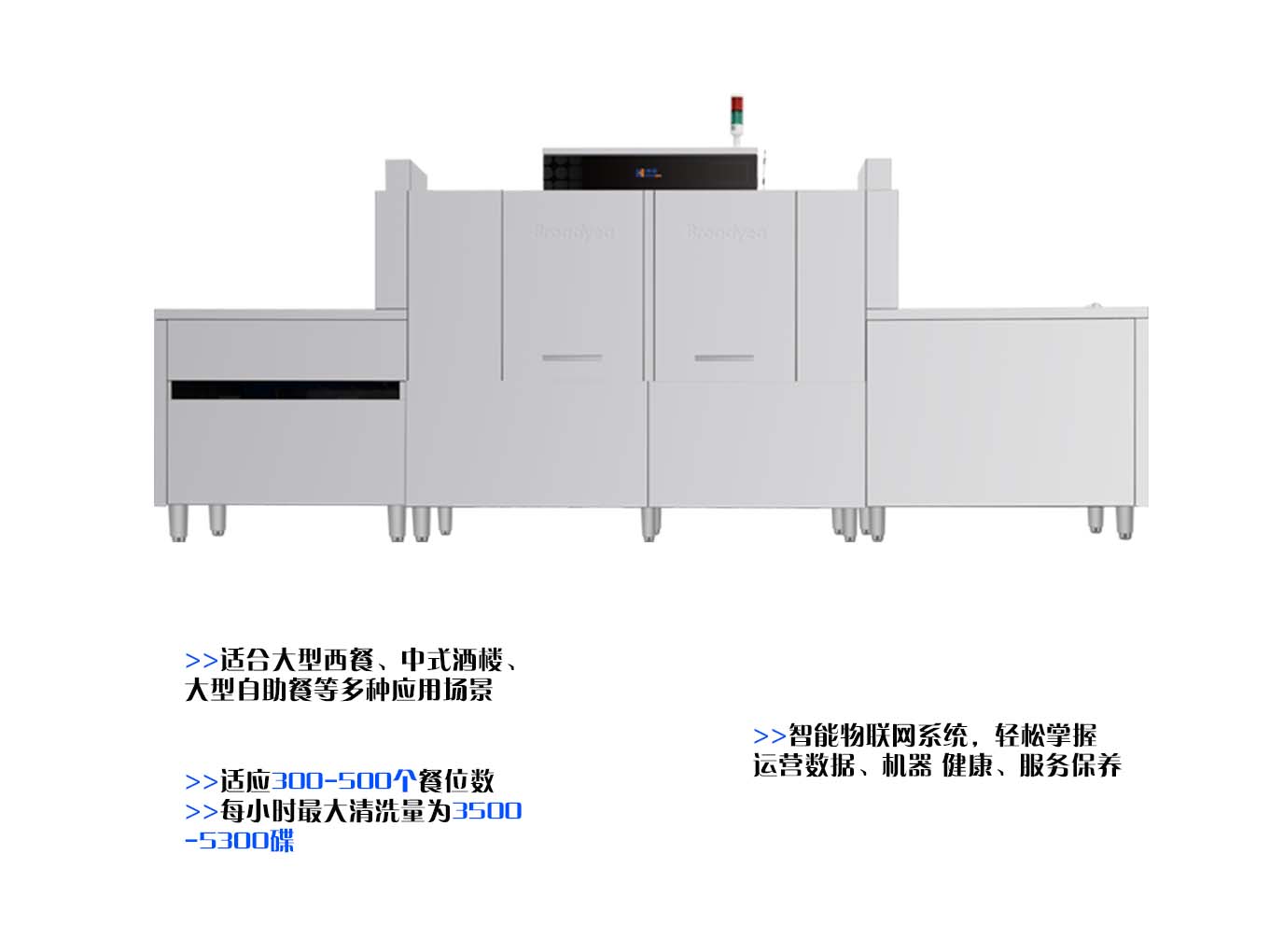 博扬BY-ML390F2长龙式智慧洗碗机