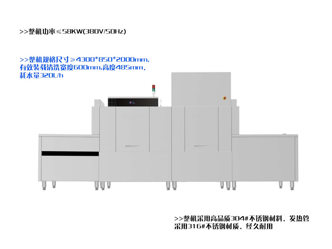 博扬BY-ML430FH长龙式智慧洗碗机