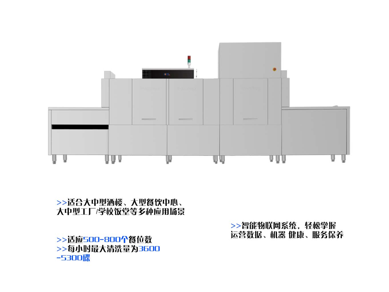 博扬BY-ML490F2H长龙式智慧洗碗机