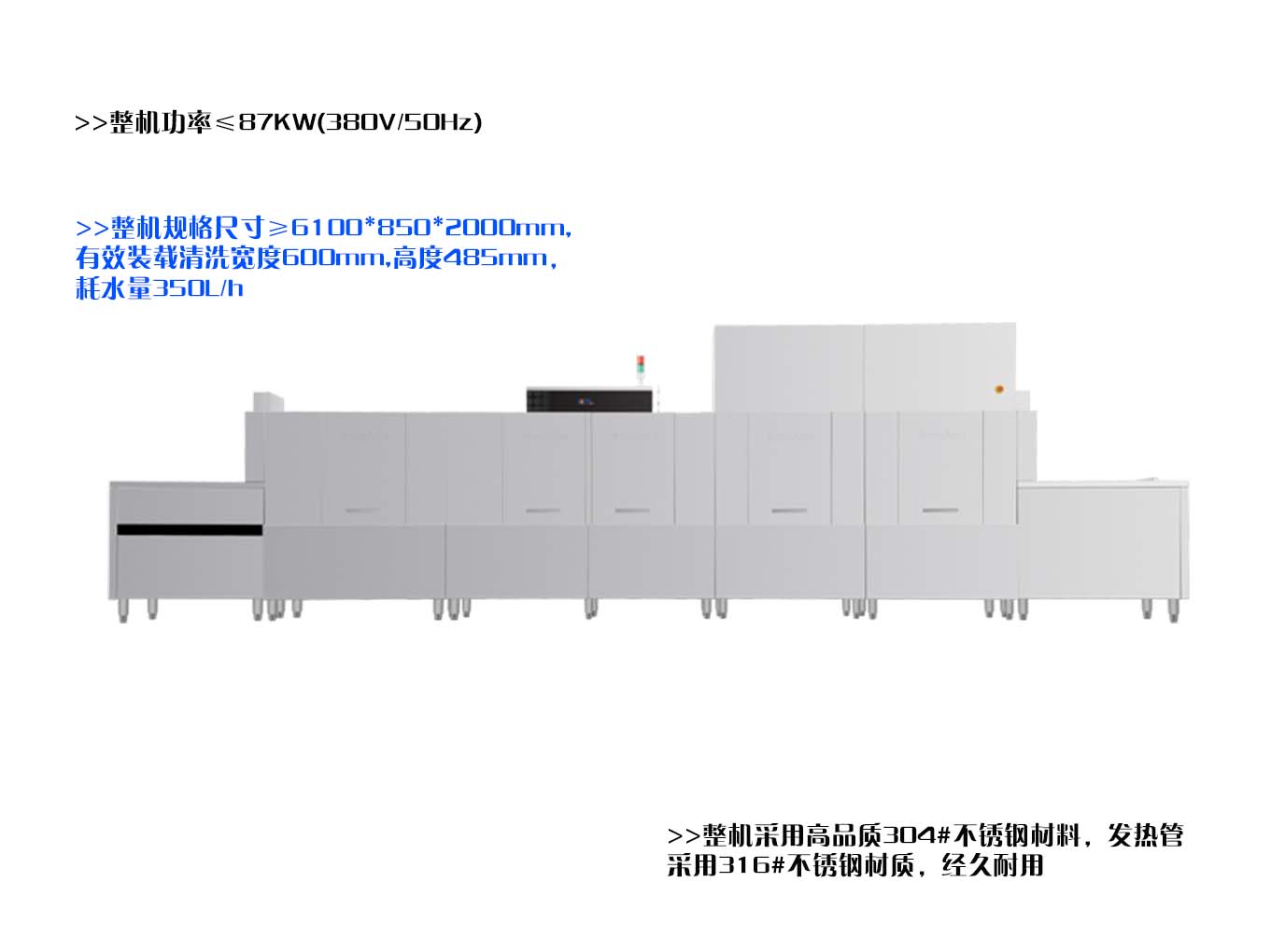 博扬BY-ML710F3H2长龙式智慧洗碗机