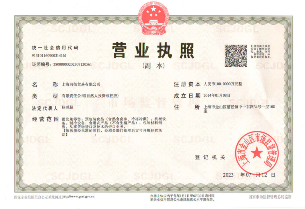 營業(yè)執(zhí)照