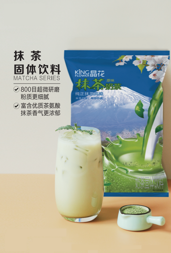 晶花-抹茶奶茶粉