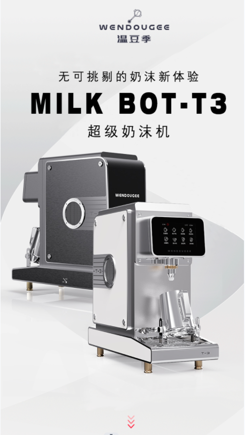 Milk Bot奶沫机--T3双奶系统