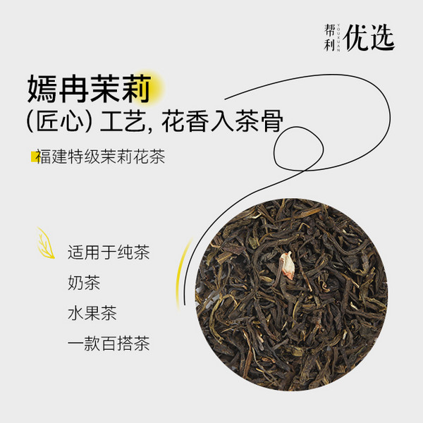 商家推荐：福州市帮利茶业有限责任公司