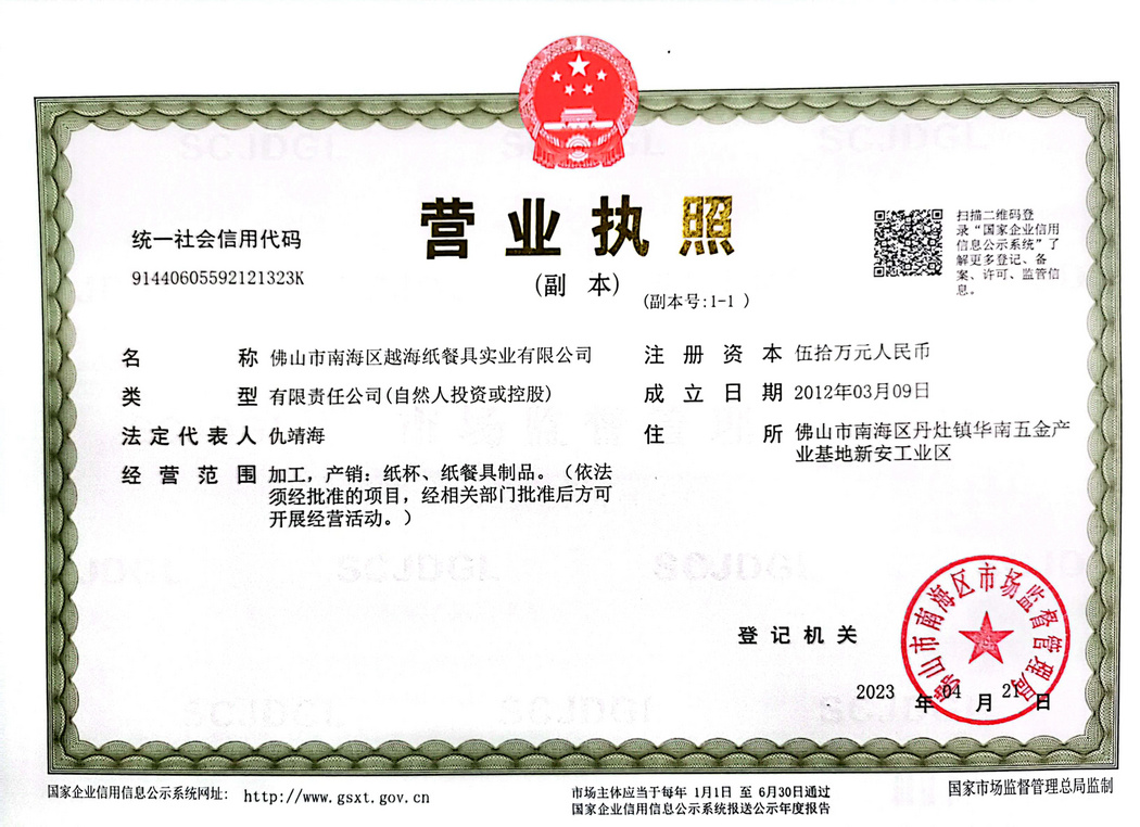 营业执照