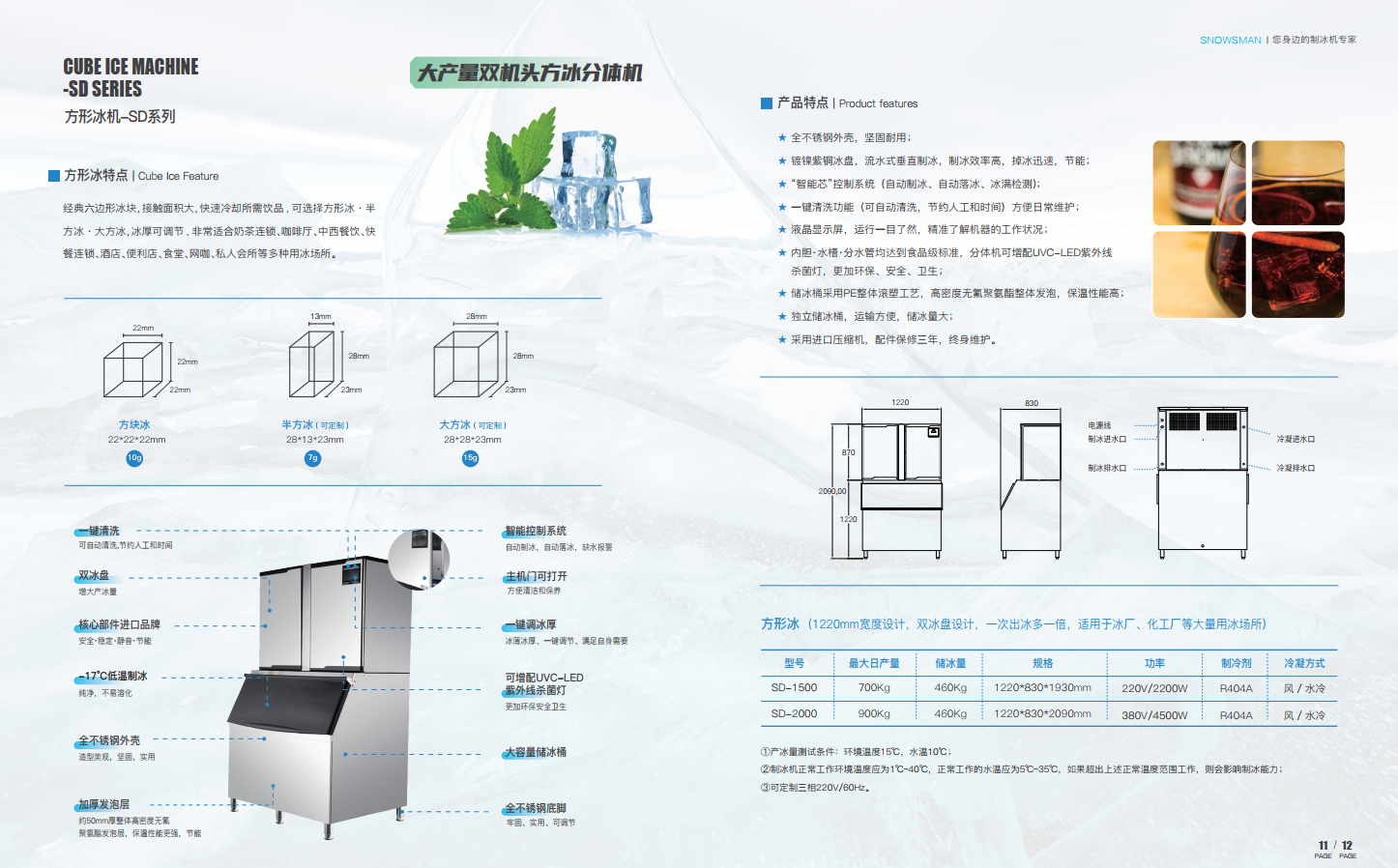 700~100kg双机头大产量方块制冰机