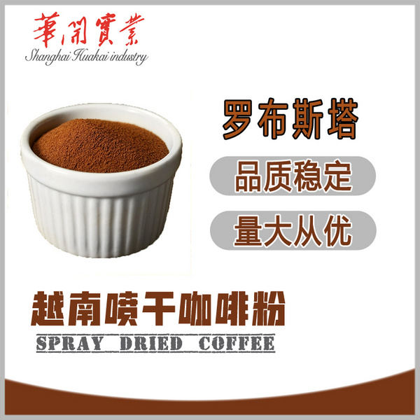 越南喷干咖啡粉