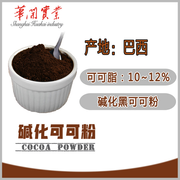 堿化黑可可粉