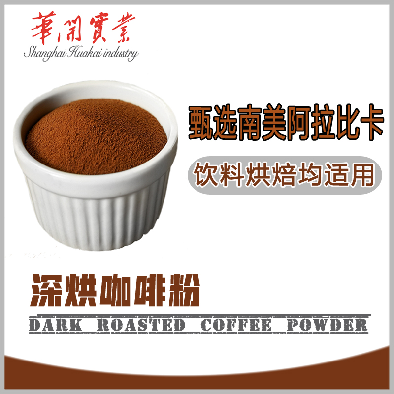 马来西亚深烘咖啡粉