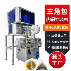 三角包內(nèi)袋包裝機茶葉分裝機三角包茶葉包裝機