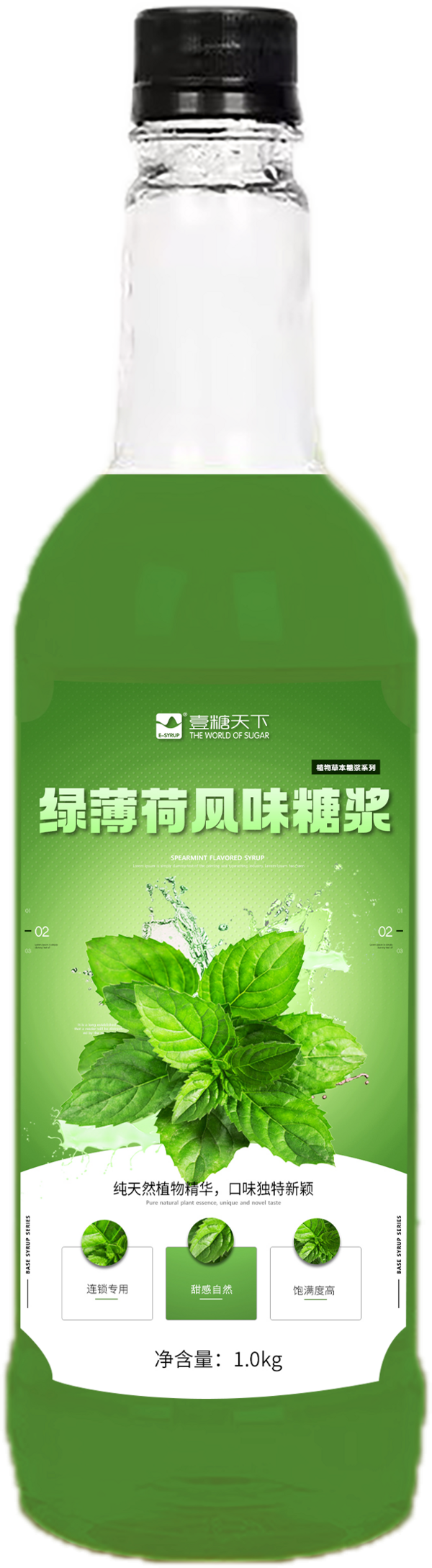 绿薄荷风味糖浆