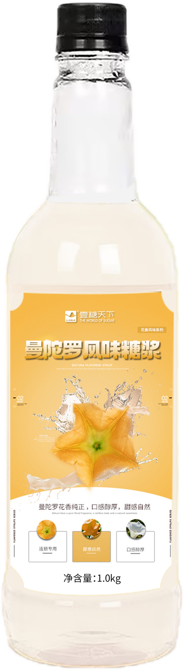曼陀罗风味糖浆