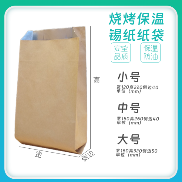 保温防油锡纸袋