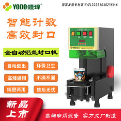 全自動鋁蓋封口機(jī)