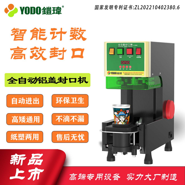 {全自动铝盖封口机}
