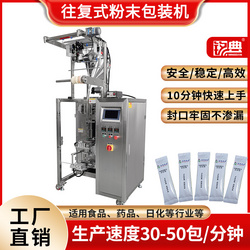 往復(fù)式粉劑包裝機