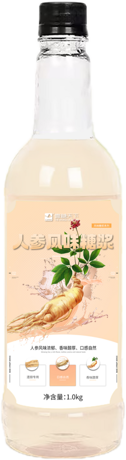 人參風(fēng)味糖漿