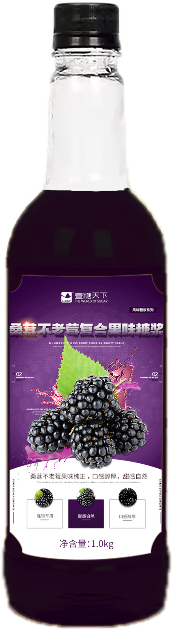 桑葚不老莓风味糖浆