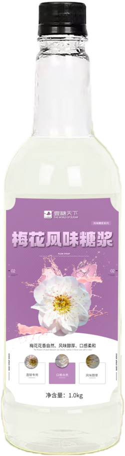 梅花風(fēng)味糖漿