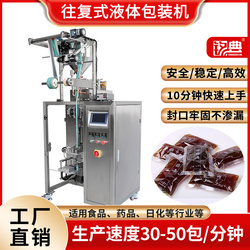 液體封口機中藥液果汁番茄醬食品包裝機灌裝機液體包裝機