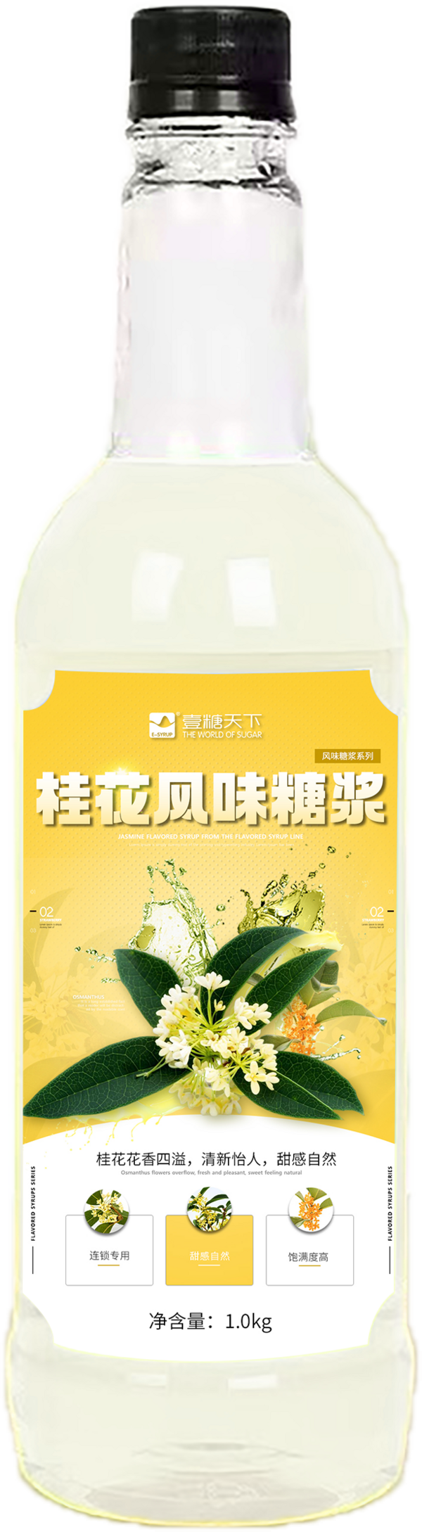 桂花风味糖浆