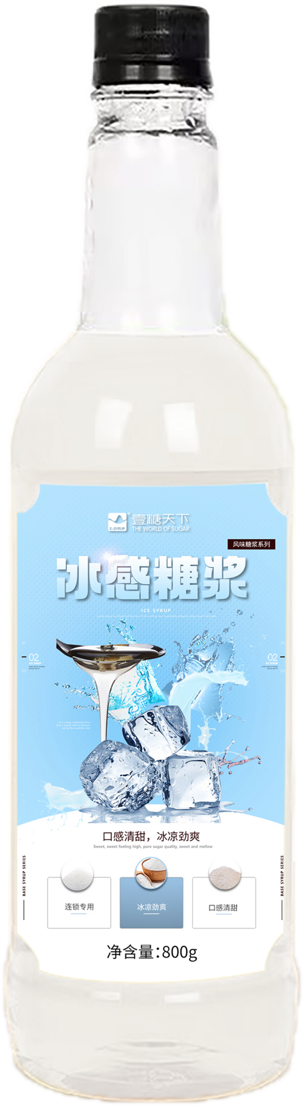 冰感风味糖浆