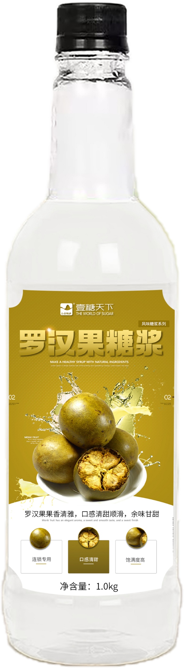 罗汉果风味糖浆