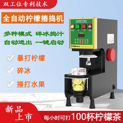 全自動暴打檸檬機(jī)