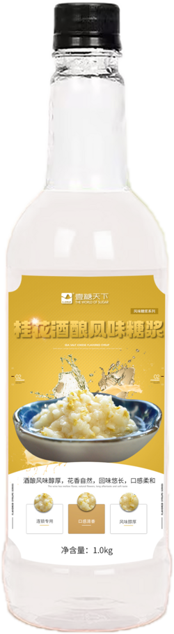 桂花酒釀風(fēng)味糖漿