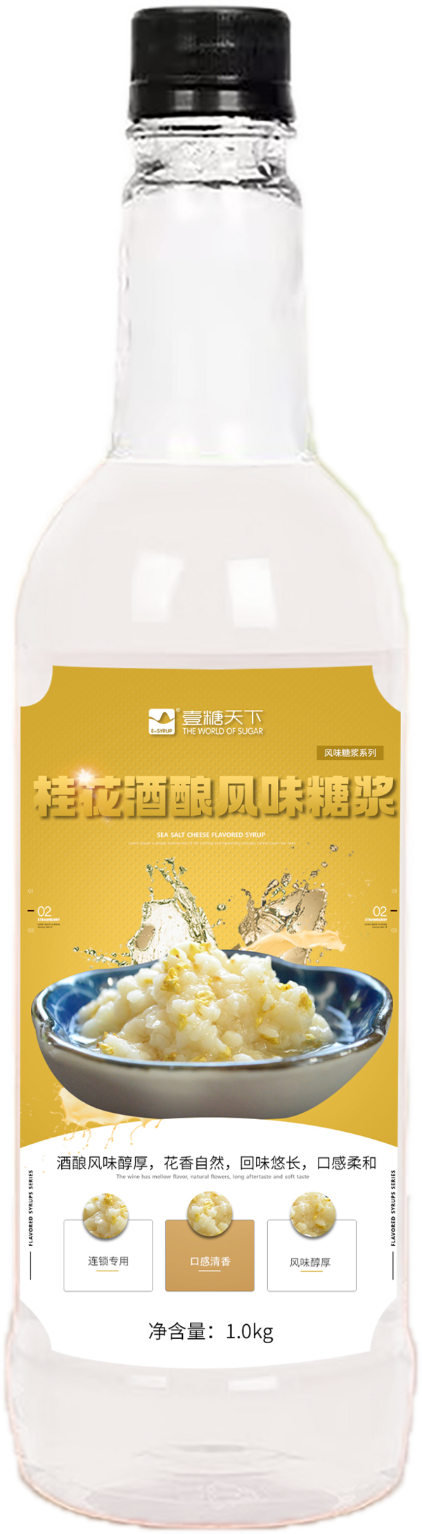 桂花酒酿风味糖浆