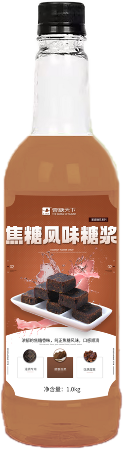 焦糖糖漿