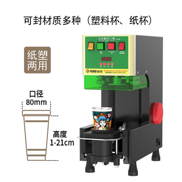 {全自动铝盖封口机}