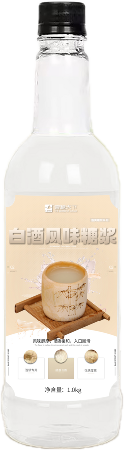 白酒風(fēng)味糖漿
