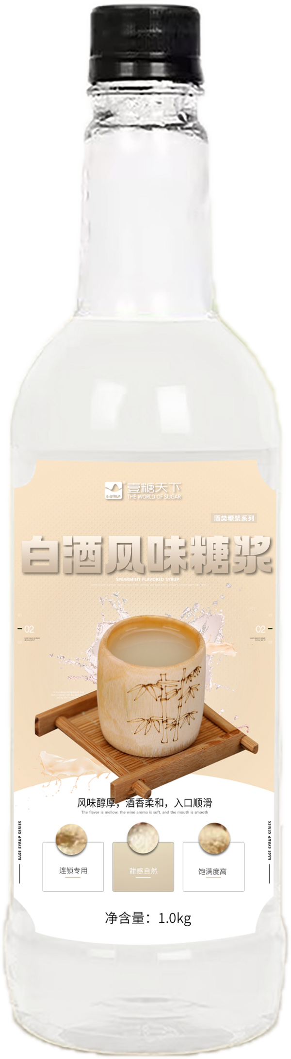 白酒风味糖浆