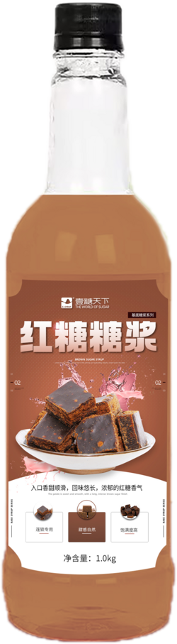 紅糖糖漿