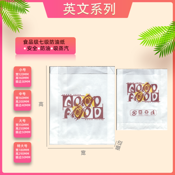 食品级高低口风琴防油纸袋