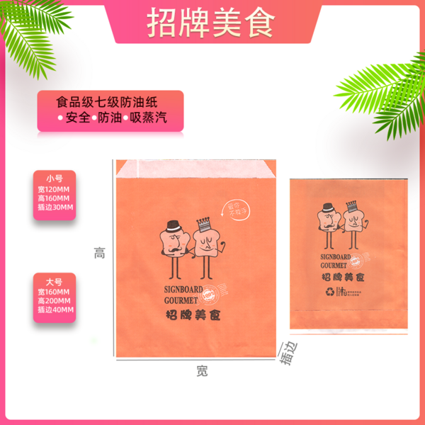 食品级高低口风琴防油纸袋