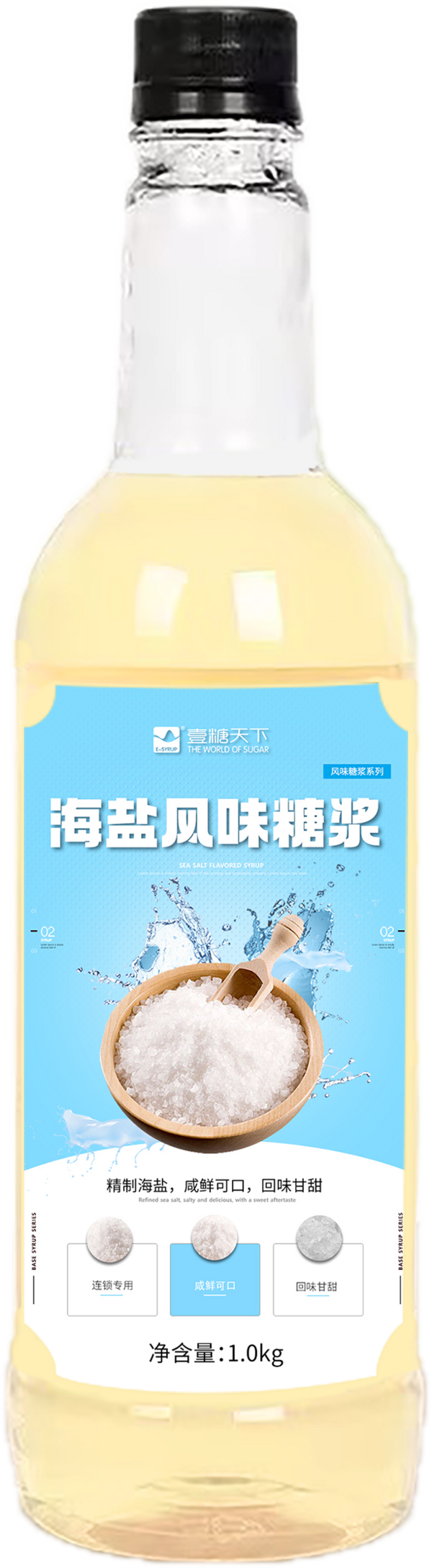 海盐风味糖浆